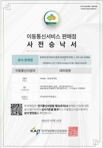 이동통신서비스 판매점 사전승낙서 (KP22072661828B001)